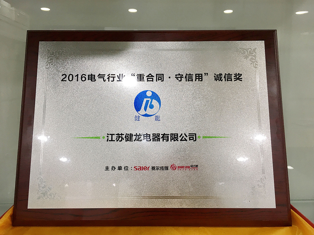 重合同，守信用